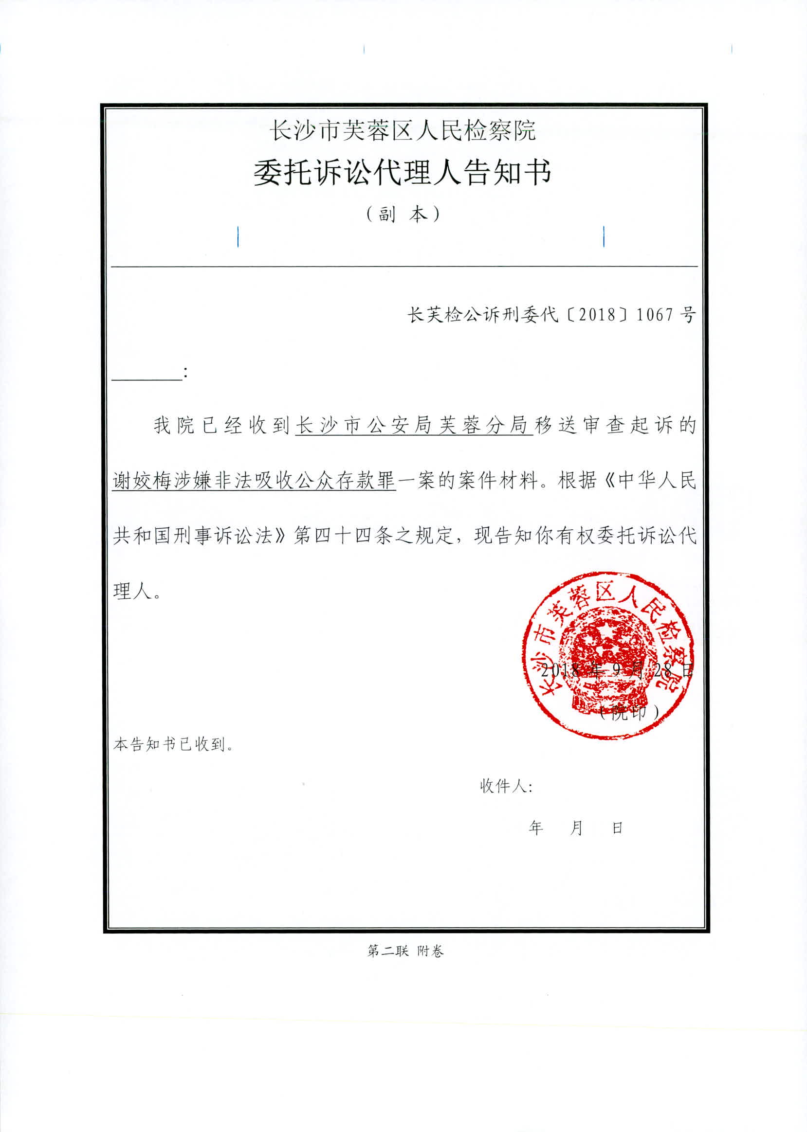 检务公开_湖南长沙市芙蓉区人民检察院