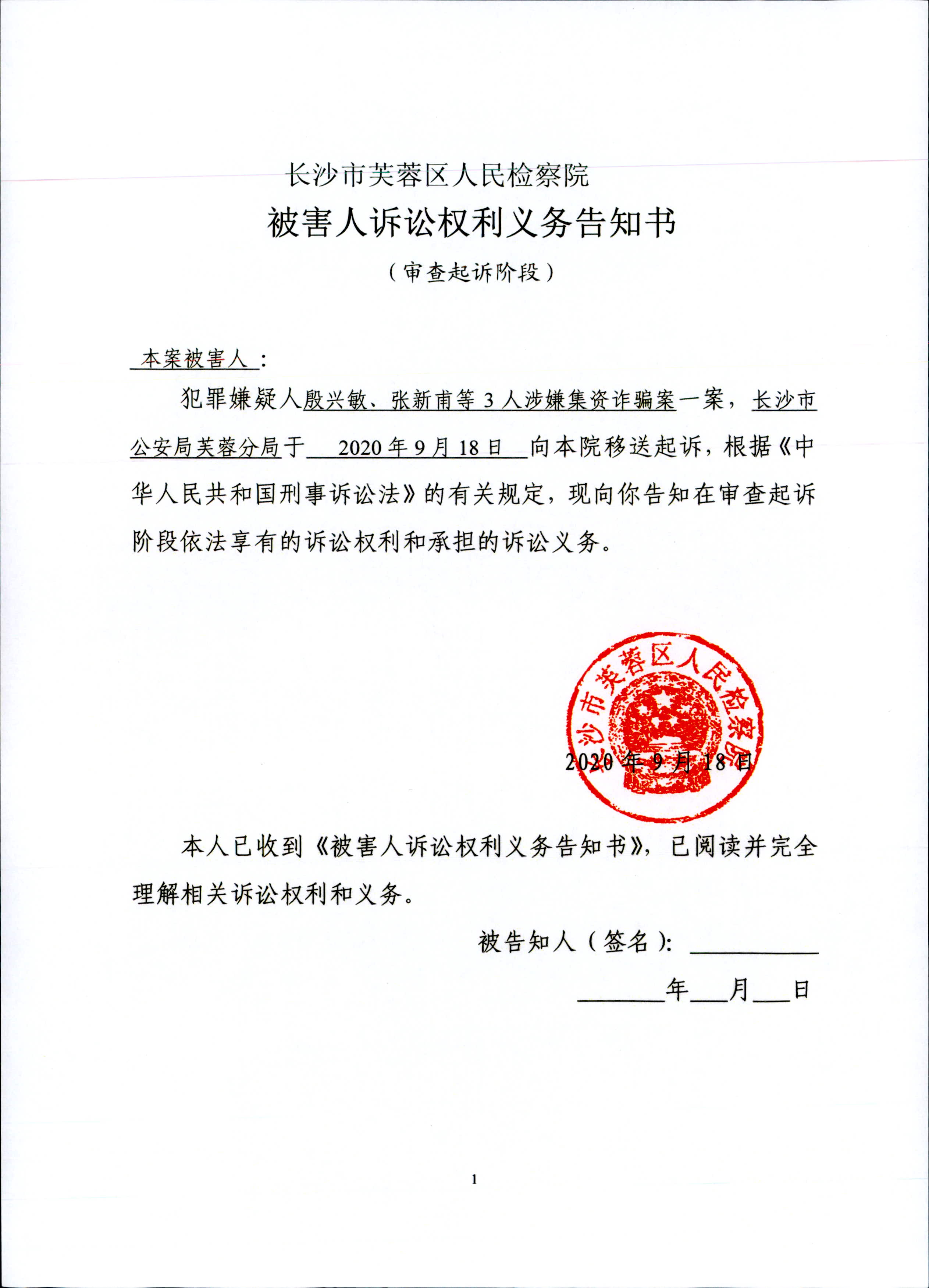 检务公开_湖南长沙市芙蓉区人民检察院